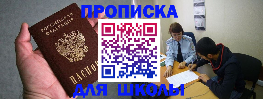 прописка ребенка в Назрани