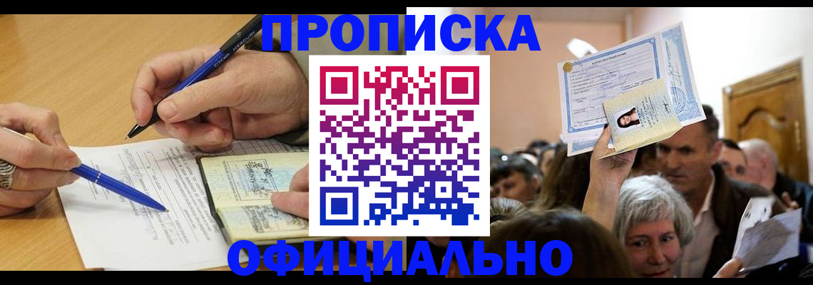 прописка паспорт в Назрани