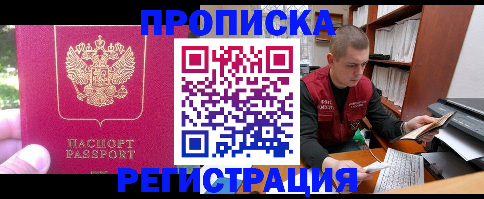 прописка регистрация в Назрани