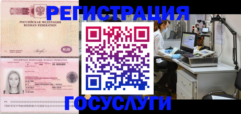временная регистрация для школы в Назрани