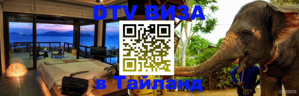 VISA в Тайланд для удалёнщиков Назрань VISA в Тайланд для удалёнщиков Назрань